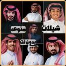 APK شيلات منوعه 2026 بدون نت