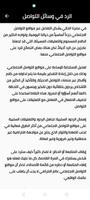 تعلم فن الرد الذكي screenshot 2