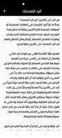 تعلم فن الرد الذكي screenshot 3
