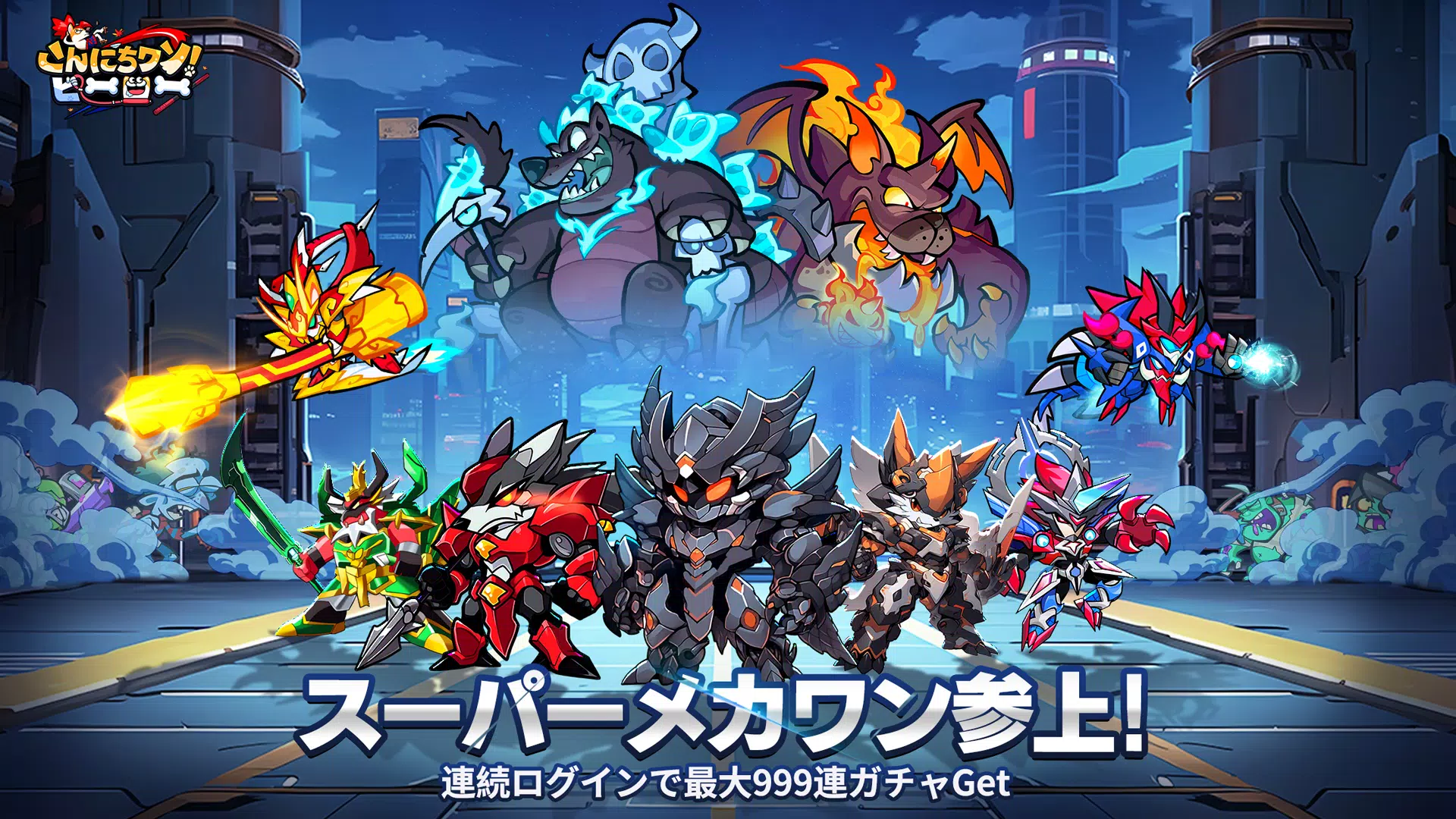 こんにちワン!ヒーロー こんにちワン!ヒーロー