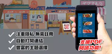 QR code掃描器與二維碼製作,支援PDF的QR 碼掃描器