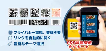 QRコード読み取りアプリ＆QRコード作成によるPDF読み取り