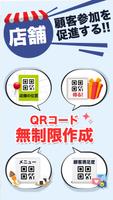 QRコード読み取りアプリ＆QRコード作成によるPDF読み取り ポスター