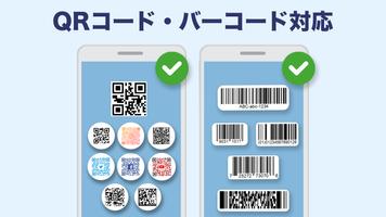 QRコード読み取りアプリ＆QRコード作成によるPDF読み取り ポスター