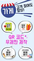 QR 코드 스캐너 및 QR 코드 리더 포스터