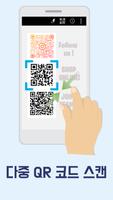 QR 코드 스캐너 및 QR 코드 리더 스크린샷 1