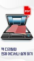 QR 코드 및 PDF 스캐너 포스터