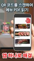 QR 코드 및 PDF 스캐너 스크린샷 1