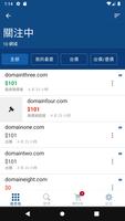GoDaddy 投資人 截圖 2