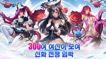 여신시대: 2331뽑 증정 포스터