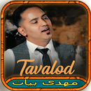 APK آهنگ های مهدی بیات