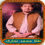 آهنگ های طلا محمد تخاری