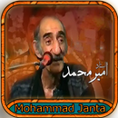 استاد امیر محمد چانته APK