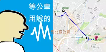 台北公車何時來