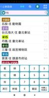 台灣公車何時來 screenshot 1