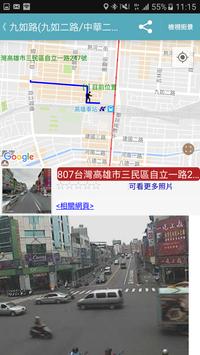 高雄公車何時來 截图 9
