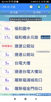 高雄公車何時來 截图 11