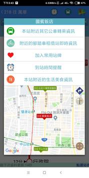 高雄公車何時來 截图 3