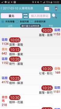 高雄公車何時來 截图 6