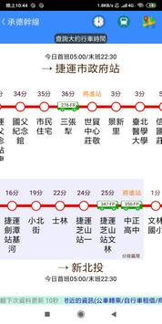 高雄公車何時來 截图 7