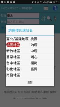 高雄公車何時來 截图 8