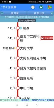 全台客運通 截图 12