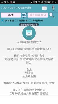 全台客運通 截图 16