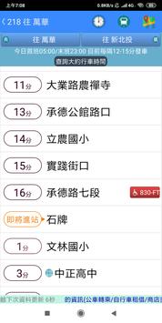 全台客運通 截图 18