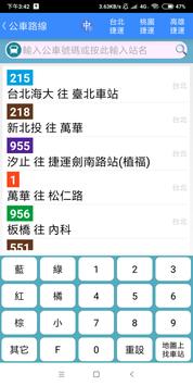 全台客運通 截图 1