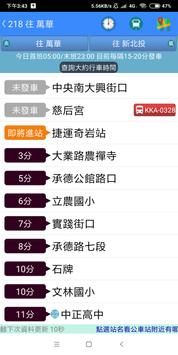 全台客運通 截图 2