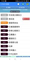 全台客運通 capture d'écran 2