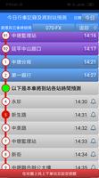 برنامه‌نما 台南公車何時來 عکس از صفحه