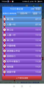 桃園公車何時來 截图 11