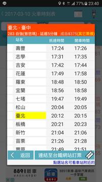 桃園公車何時來 截图 15