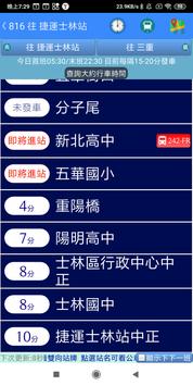 桃園公車何時來 截图 18