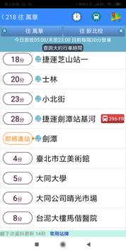 桃園公車何時來 截图 2
