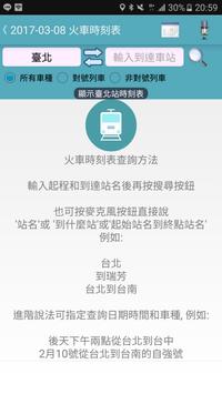 台鐵高鐵火車時刻表 截图 1
