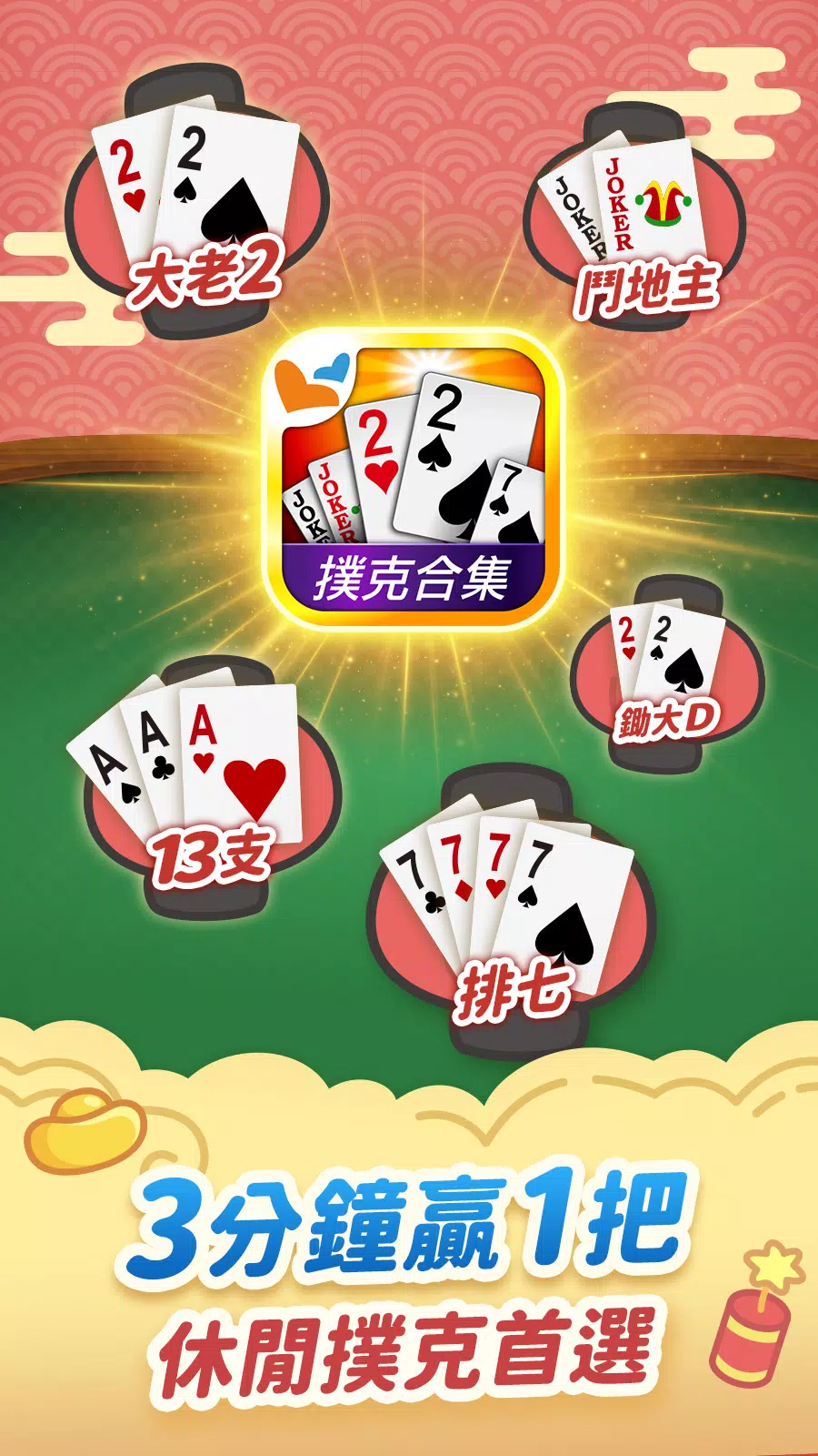 神來也撲克 神來也撲克