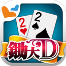 鋤大地 神來也鋤大D APK