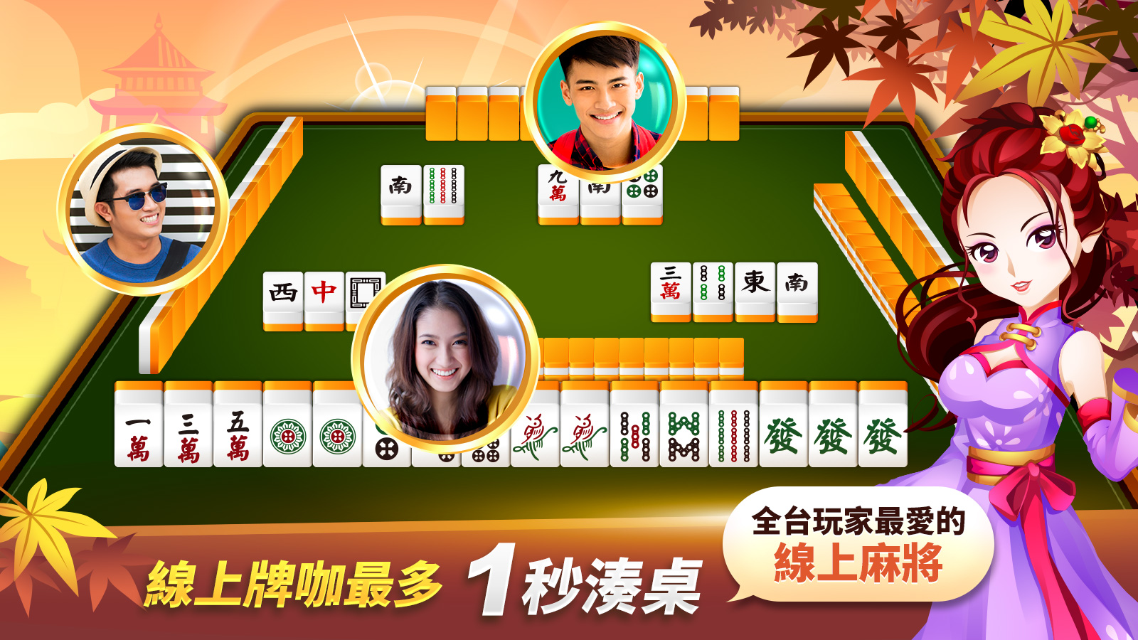 麻將神來也麻將 台灣16張 麻雀apk 12 7 3 Fur Android Herunterladen Die Neueste Verion Von 麻將神來也麻將 台灣16張 麻雀apk Herunterladen Apkfab Com