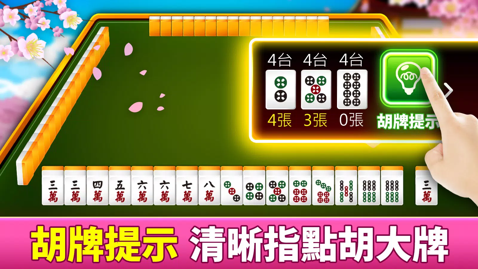 麻將神來也麻將 台灣16張 麻雀pour Android Telechargez L Apk