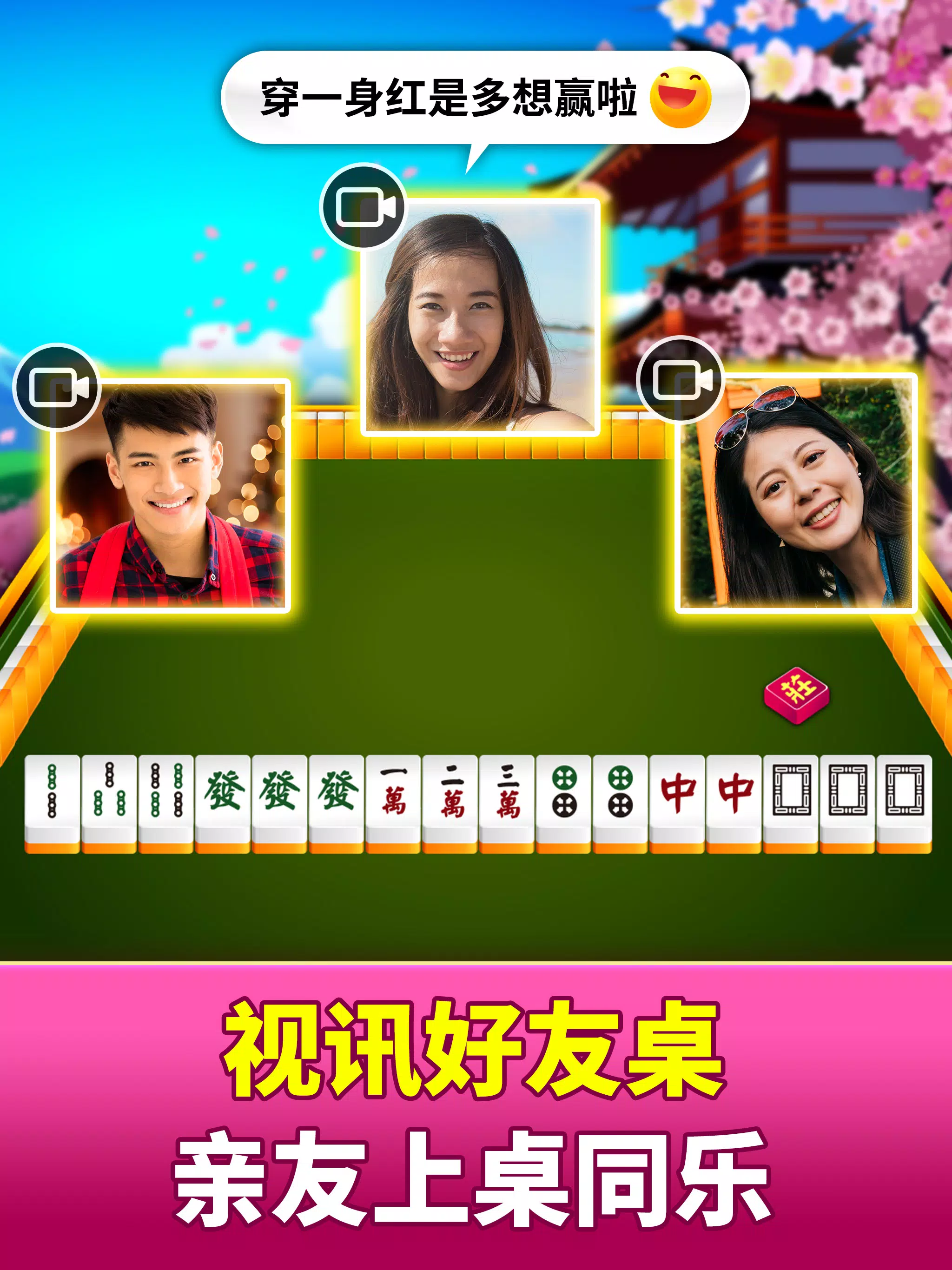 神来也麻将 台湾16张 麻雀安卓下载 安卓版apk 免费下载
