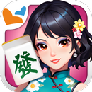 麻雀 神來也麻雀 – 廣東麻雀&香港麻雀&跑馬仔 APK