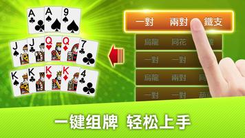 十三支 神来也13支(Chinese Poker) 截图 1