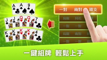 十三支 神來也13支(Chinese Poker) imagem de tela 1