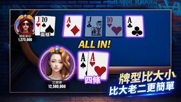 德州撲克 神來也德州撲克(Texas Poker) screenshot 2