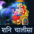 ”Shani Dev Chalisa