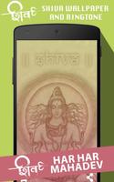 Lord Shiva Ringtones and Wallpapers الملصق
