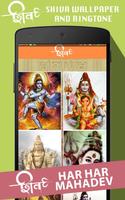Lord Shiva Ringtones and Wallpapers تصوير الشاشة 1