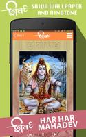 Lord Shiva Ringtones and Wallpapers capture d'écran 2